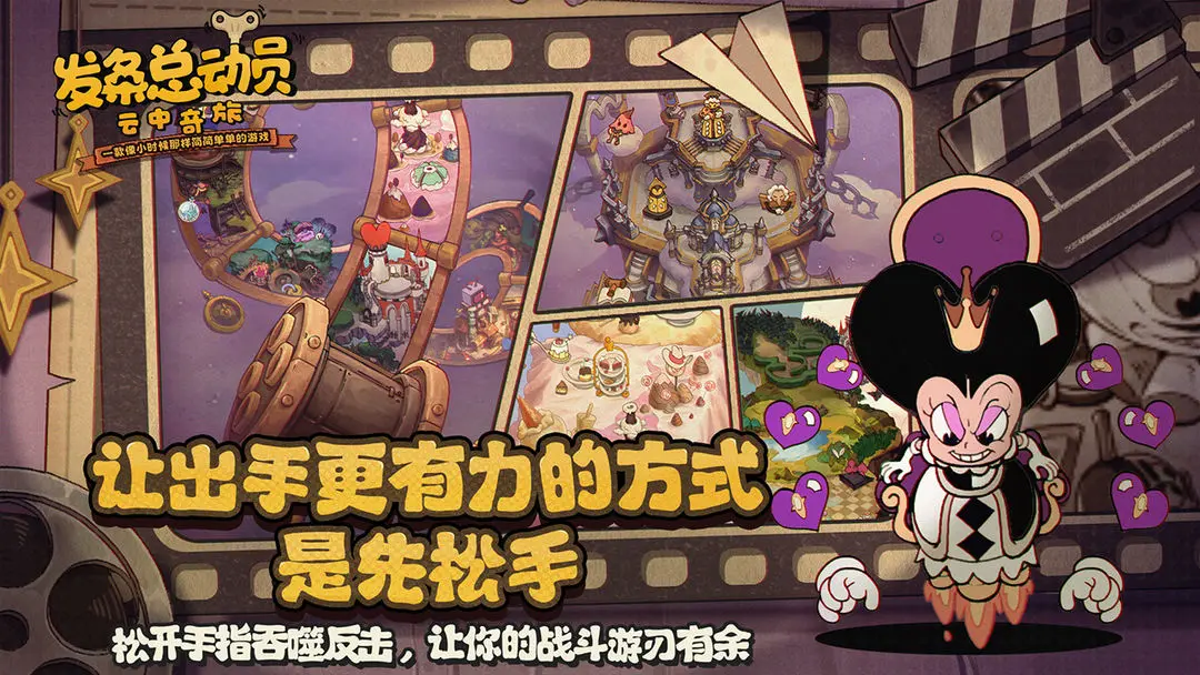 发条总动员手机版3
