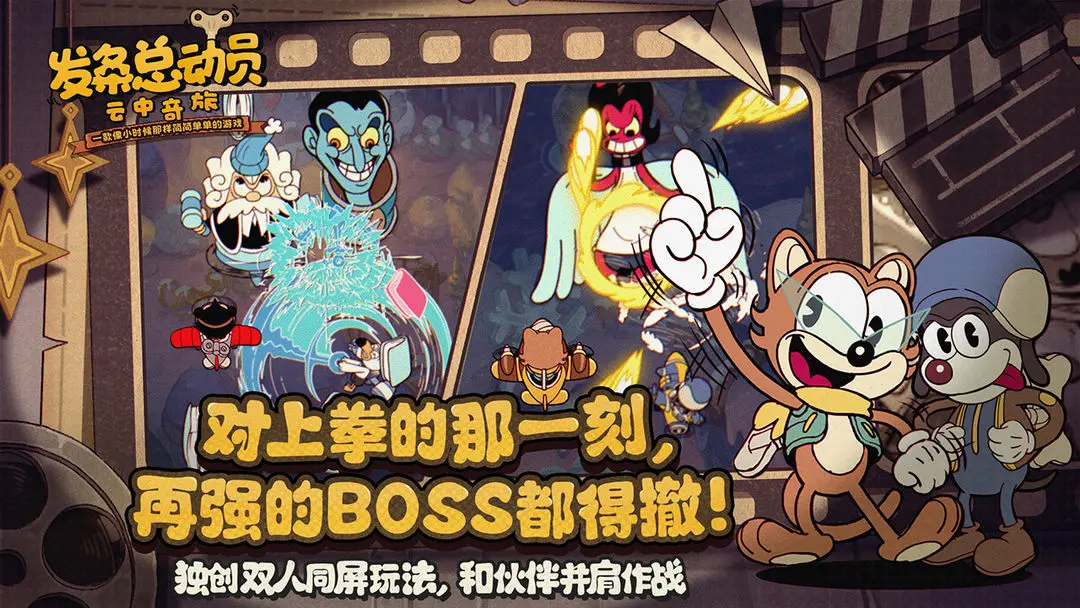发条总动员手机版4