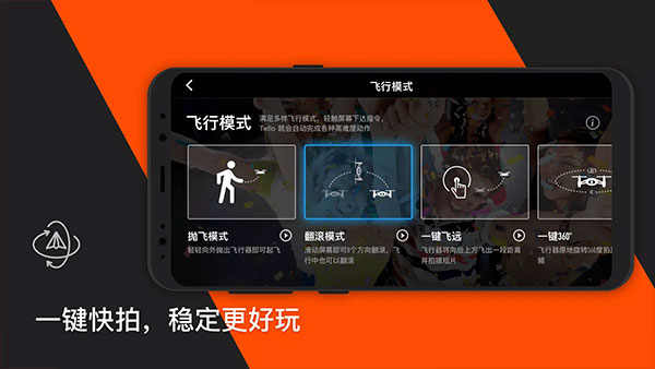 TELLO无人机官方版9388