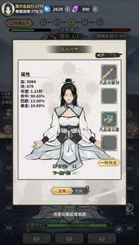 单机修真模拟器1