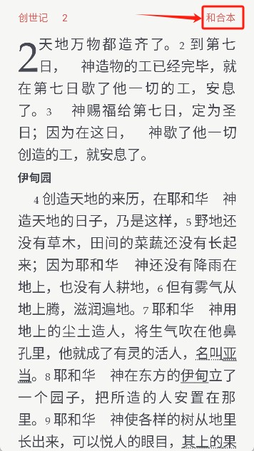 微讀圣經(jīng)華為版