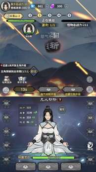 单机修真模拟器4