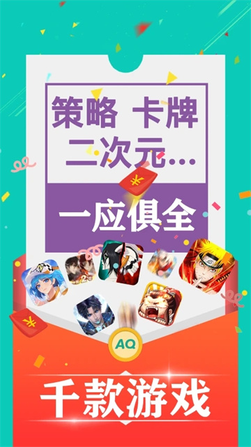 爱趣游戏盒子手机版0