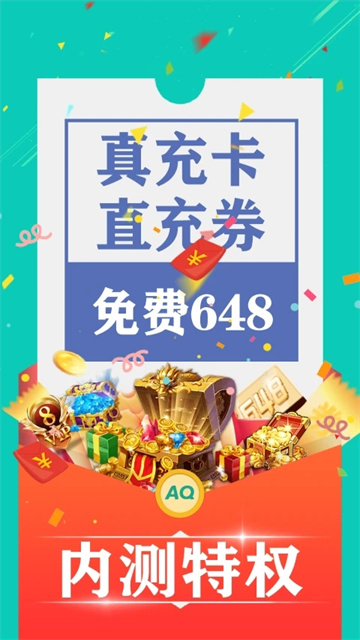 爱趣游戏盒子手机版1