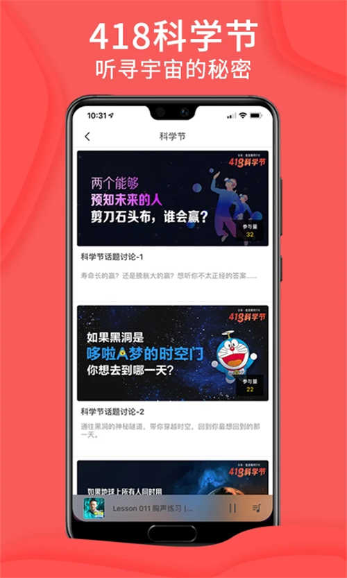 爱音斯坦FM官方版1