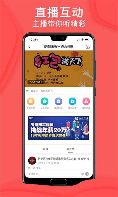 爱音斯坦FM官方版0