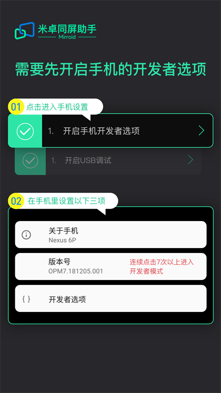 米卓同屏助手手机版0