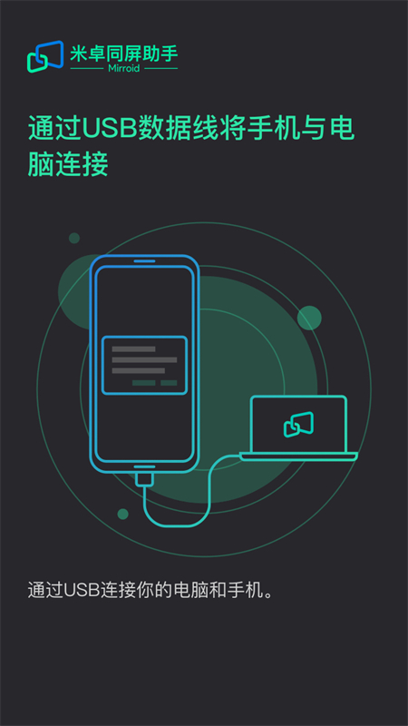 米卓同屏助手手机版1