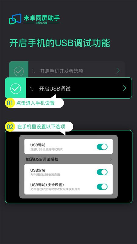 米卓同屏助手手机版2