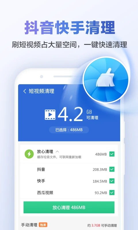 猎豹清理大师国际版2