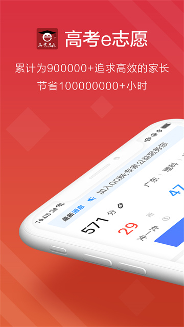 高考e志愿9401