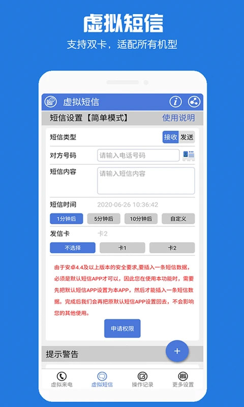 MB虚拟电话短信1