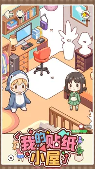 我的贴纸小屋2