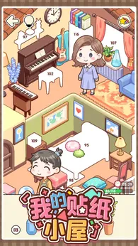 我的贴纸小屋3