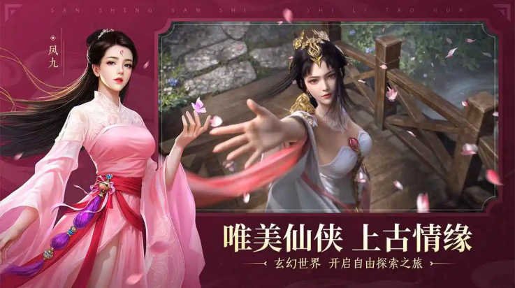 新三生三世十里桃花安卓版17805