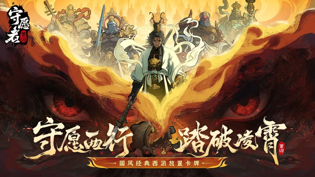 守愿者taptap版17807