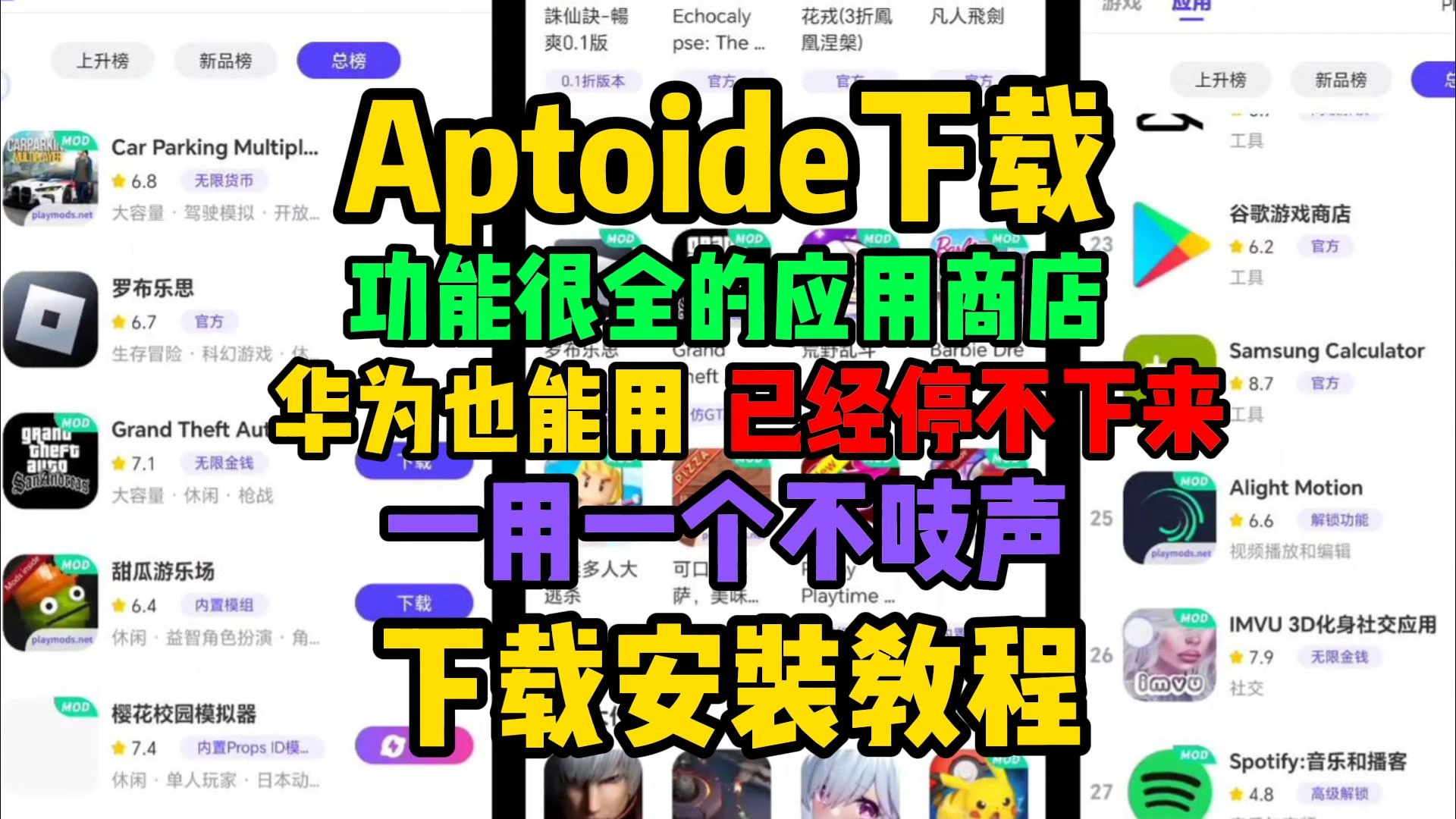 Aptoide应用商店免费版