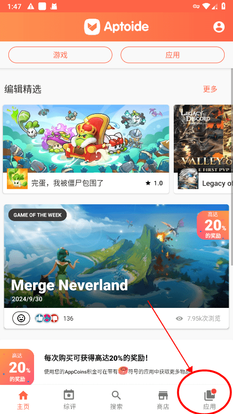 Aptoide应用商店免费版