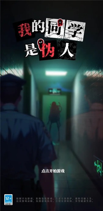 我的同学是伪人0