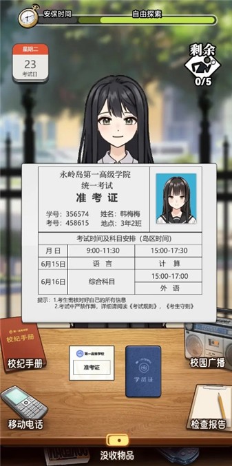 我的同学是伪人4