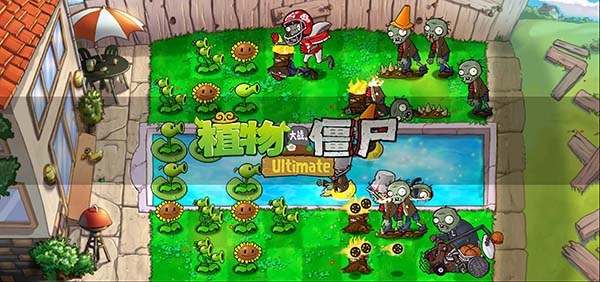 植物大战僵尸精华版v1.3.0版0