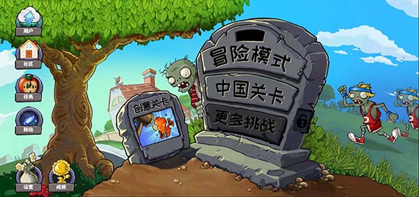 植物大战僵尸精华版v1.3.0版1