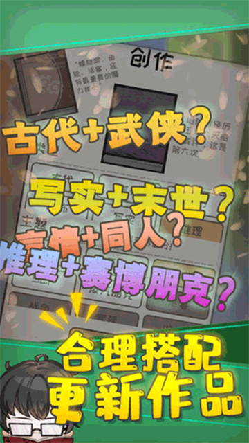 网络小说家模拟20253