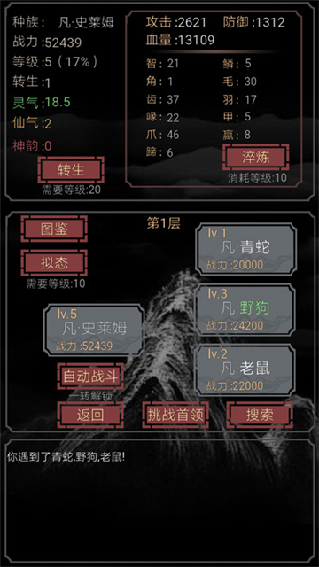 开局一只史莱姆1.2217816