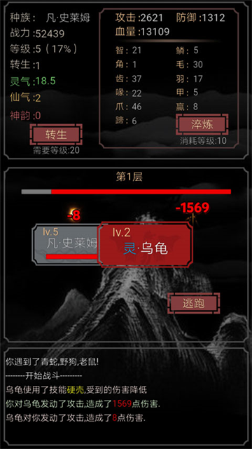 开局一只史莱姆1.2217816