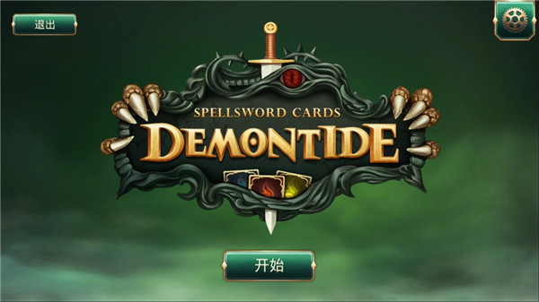 魔剑士卡牌魔潮1.6017817