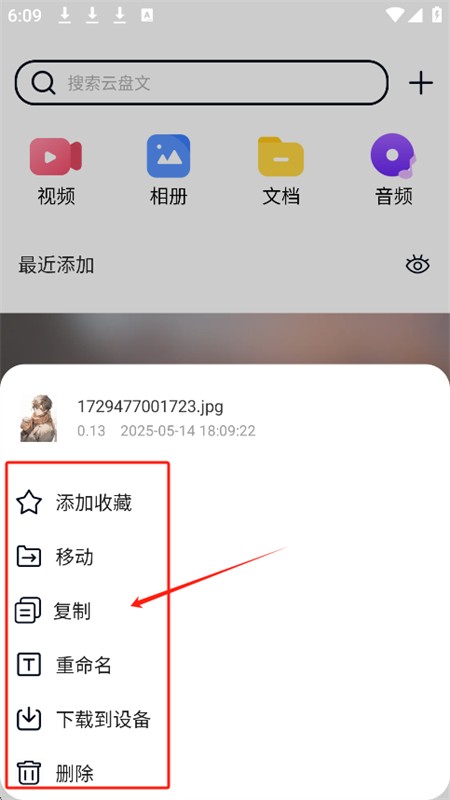 X云盘app官方手机版