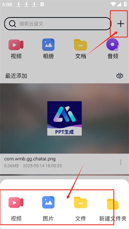 X云盘app官方手机版