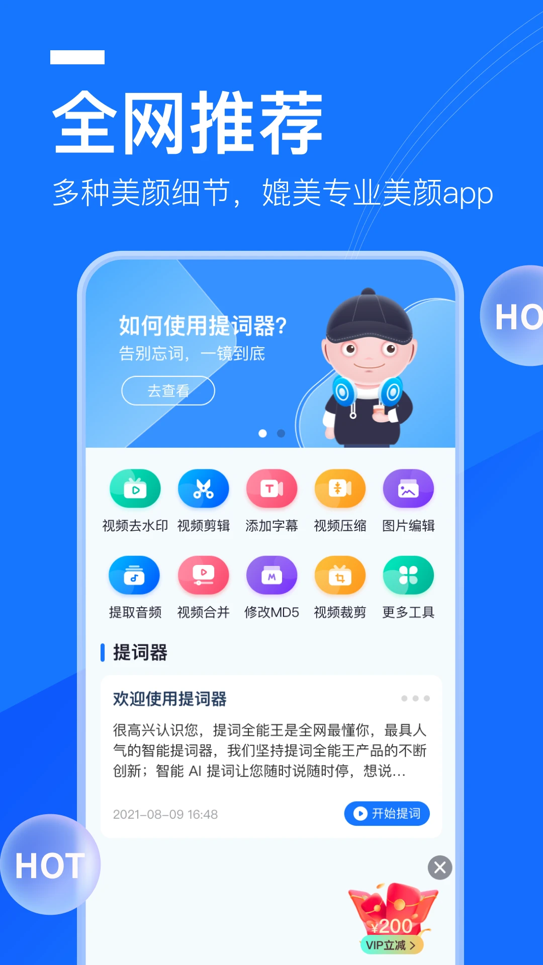 提词全能王官方最新版2