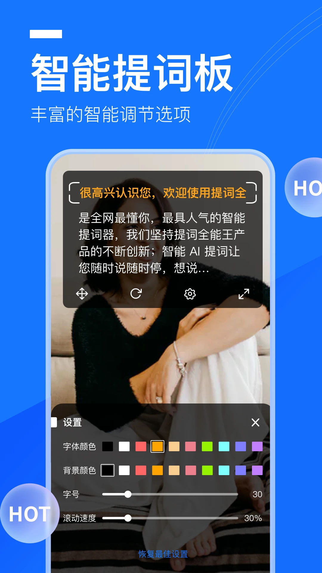 提词全能王官方最新版4