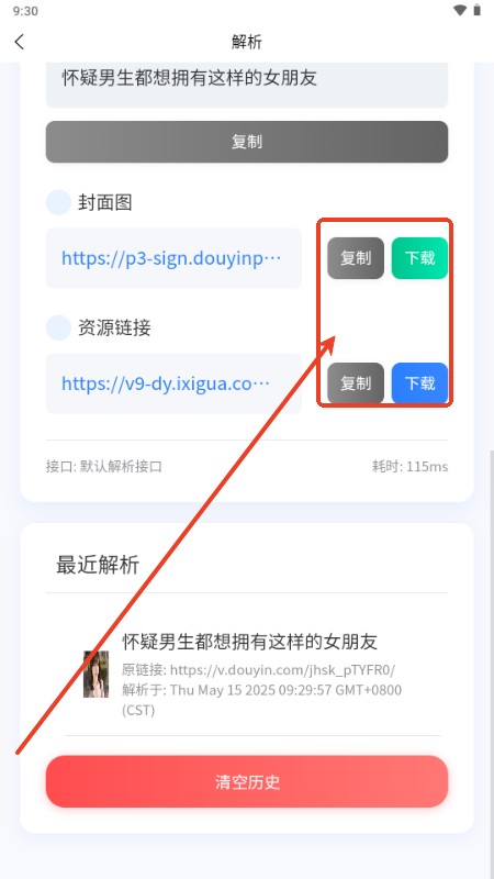 云印视频解析