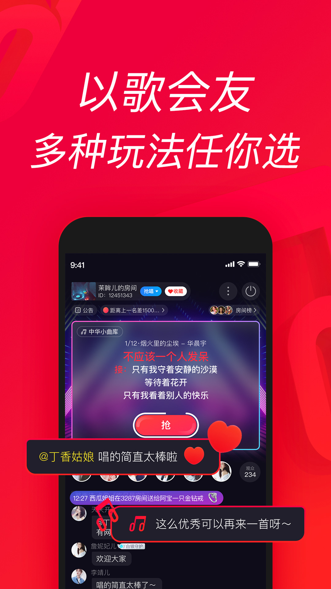 唱吧安卓版2
