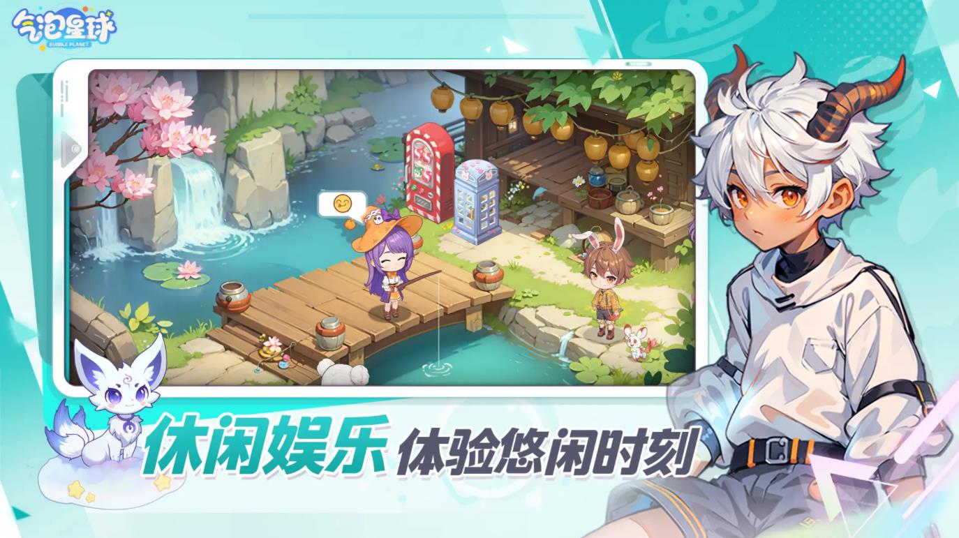 气泡星球官网版0