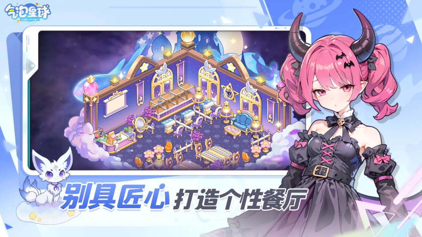 气泡星球官网版1
