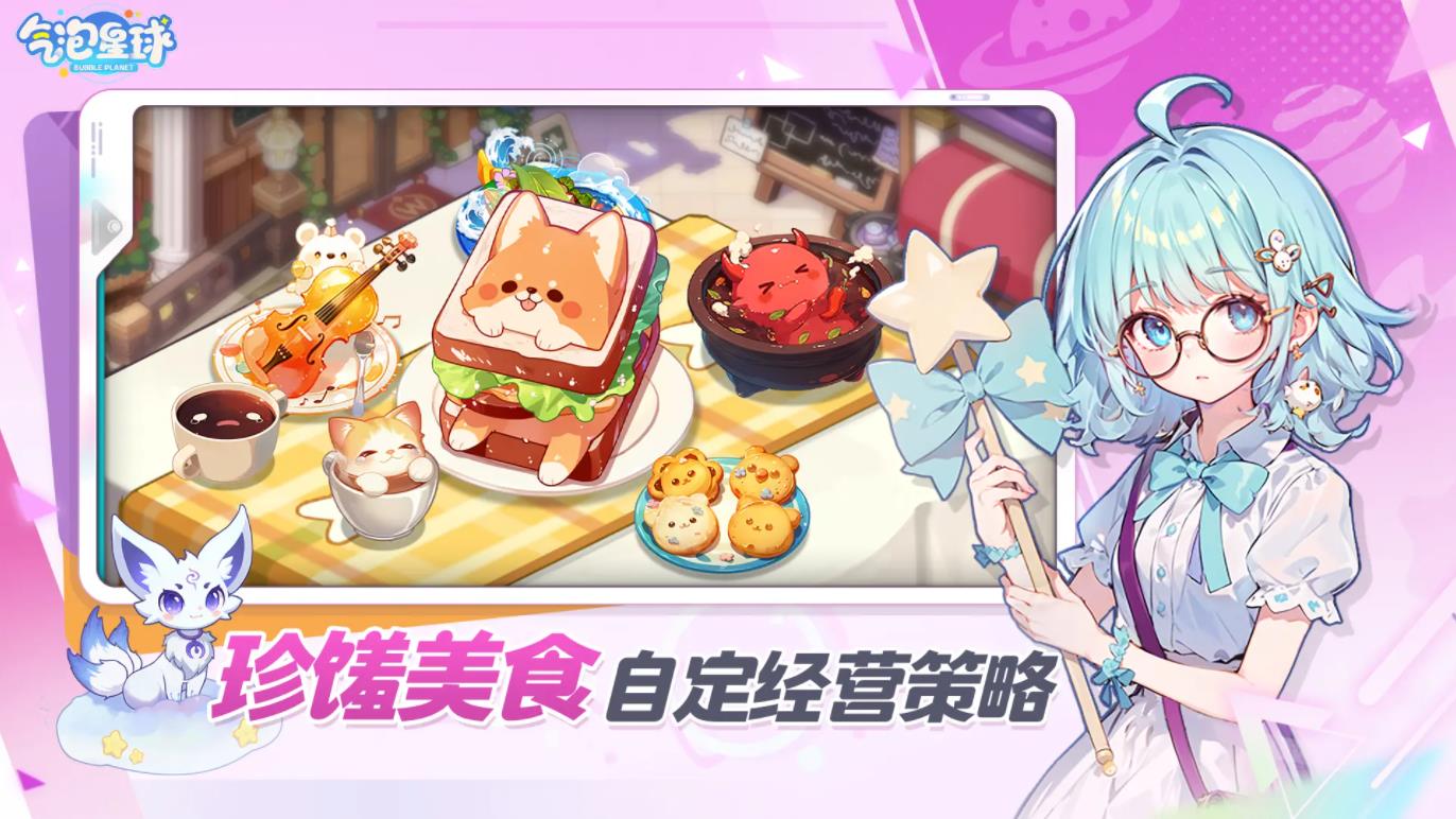 气泡星球官网版2