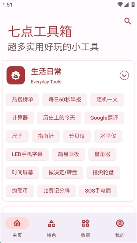 七点工具箱官网版9410