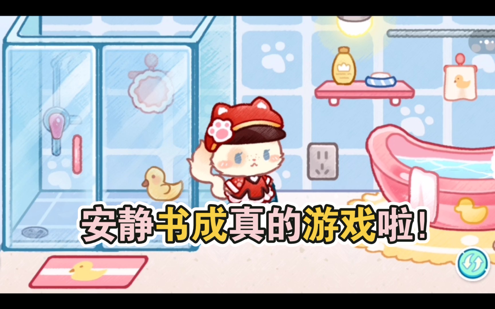 旅猫世界小镇生活