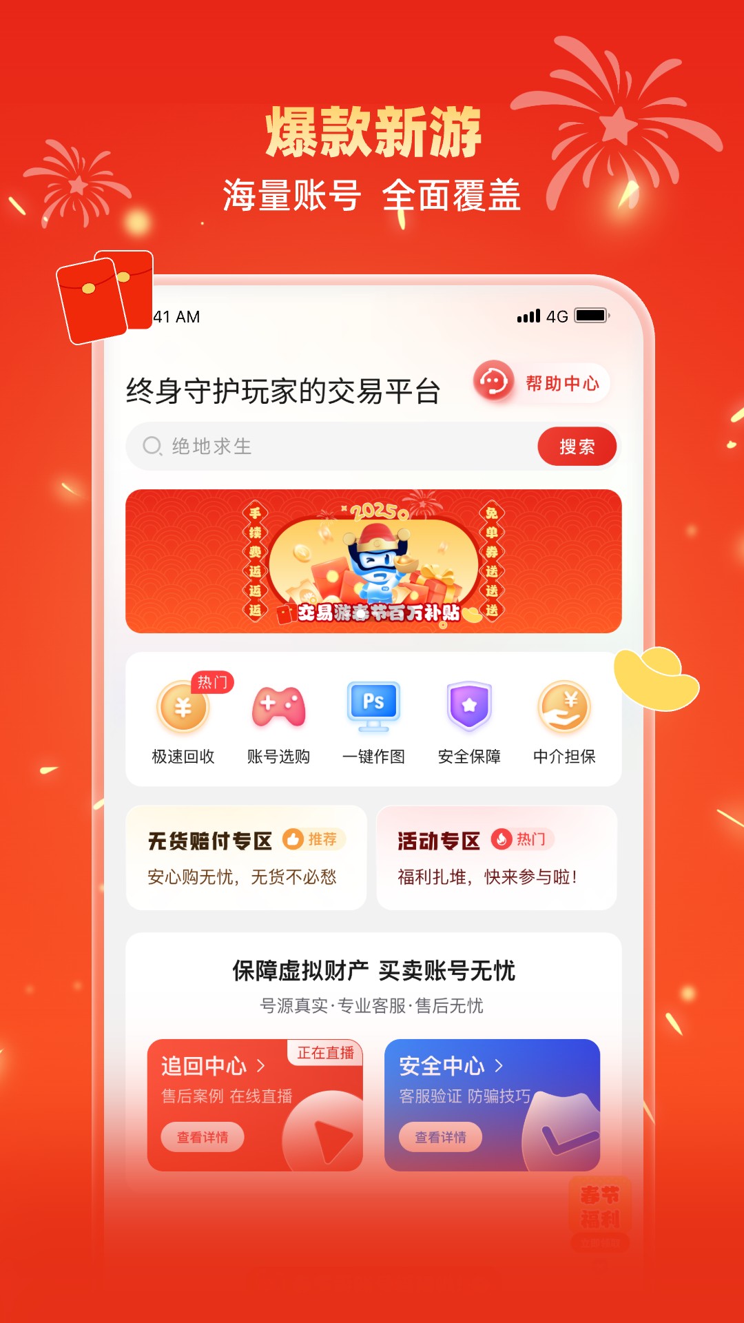 交易游官方版9415