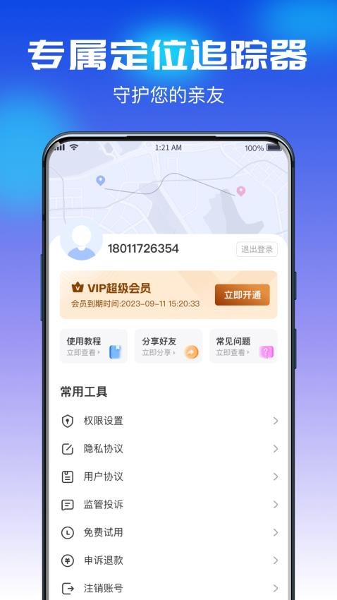 追迹守护定位宝1