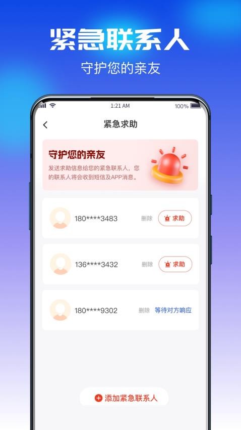追迹守护定位宝3