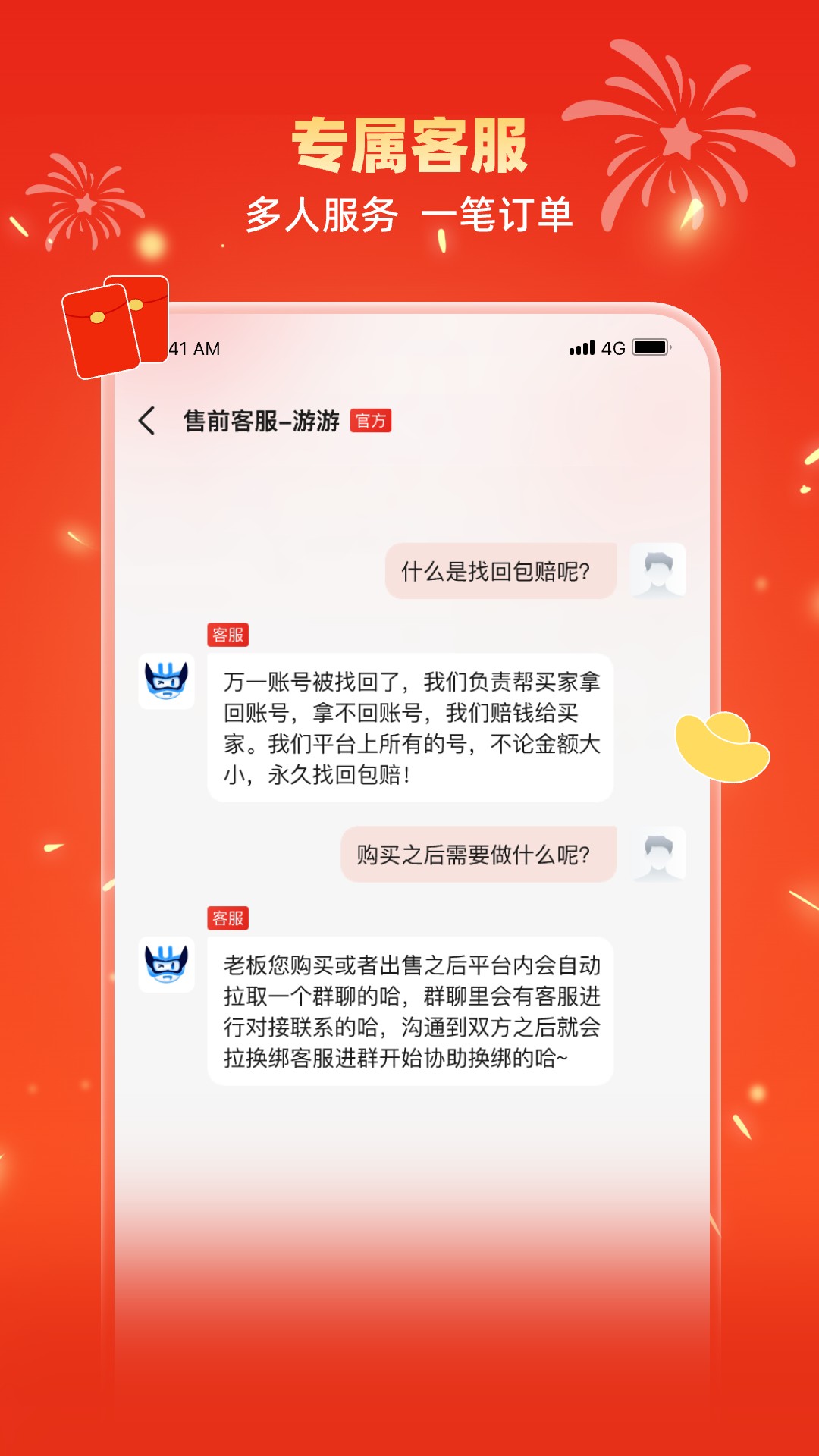 交易游官方版