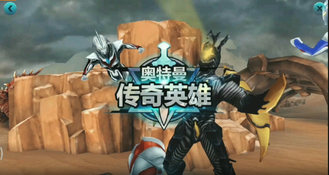 奧特曼傳奇英雄內(nèi)購版14.0