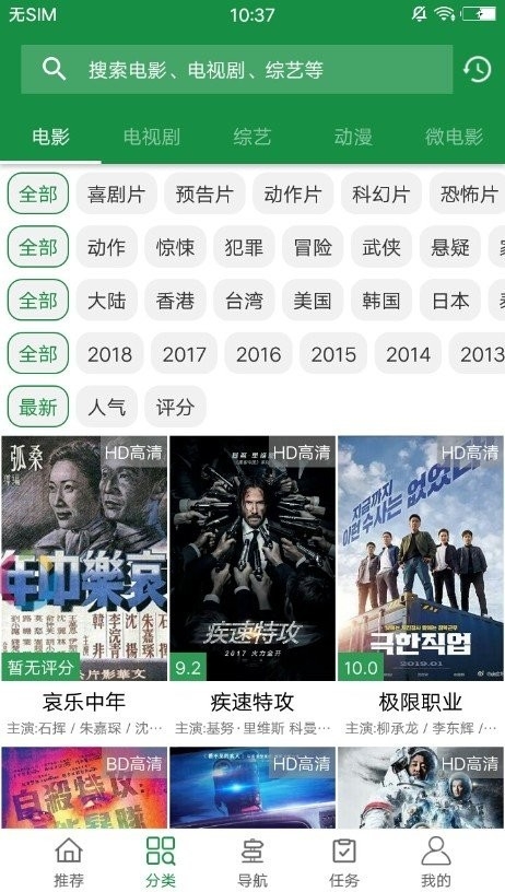 海马影视安卓版1