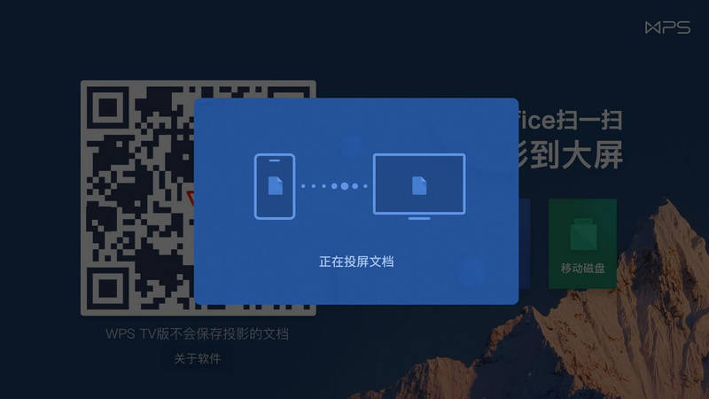 wpstv版官方版2