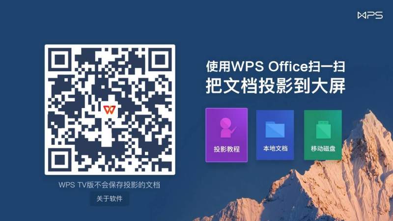 wpstv版官方版3