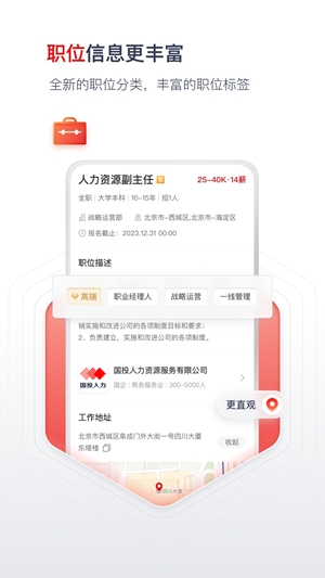 国聘网2025版1